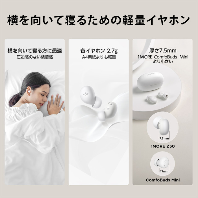 「寝ホン」新モデル 1MORE SleepBuds Z30、発売記念で約9000円　睡眠用の高遮音薄型イヤホン、バッテリーが2倍以上に改善