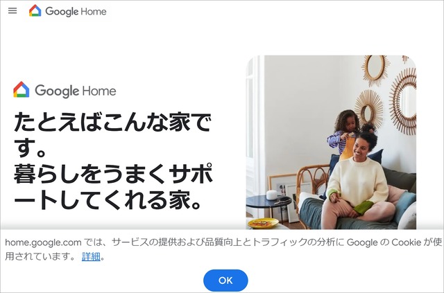 10周年を迎えたGoogle Homeスマートホーム、現在の立ち位置を考える（Google Tales）