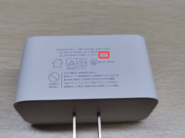 SwitchBotのスマートプラグに不具合、一部のプラグミニを交換対応。電源が入らない、異音や断続的オン・オフなど