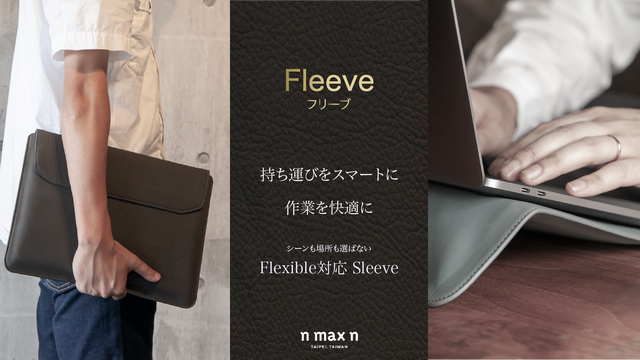 スタンドにもなるノートPC用スリーブケース「Fleeve」をテクノエッジ購買部で販売開始