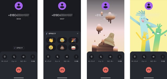 電話中にうんちサウンド送信もできる「音声絵文字」って？　独自機能もあるPixel 8aのお得度（Google Tales）