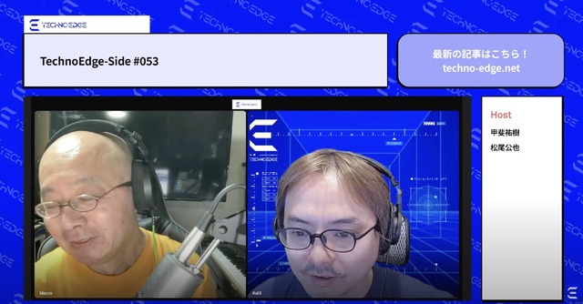Appleイベント直前、告知満載の第53回を配信（TechnoEdge-Side）
