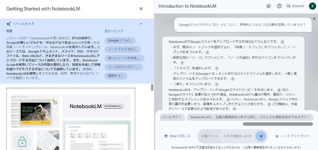 超長くてたくさんの資料も放り込めば、まとめてブレストにも付き合ってくれる有能助手「NotebookLM」の始め方（Google Tales）