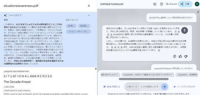 超長くてたくさんの資料も放り込めば、まとめてブレストにも付き合ってくれる有能助手「NotebookLM」の始め方（Google Tales）