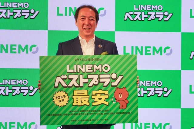 ソフトバンク、楽天対抗のLINEMO新料金「ベストプラン・ベストプランV」発表。利点と選び方 (石野純也)