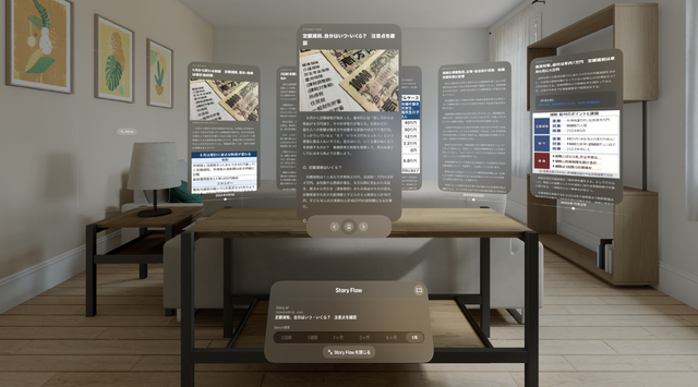 Vision Proアプリ『日経空間版』を試す。紙を超えた一覧性と深掘り、空間コンピューティングのお手本