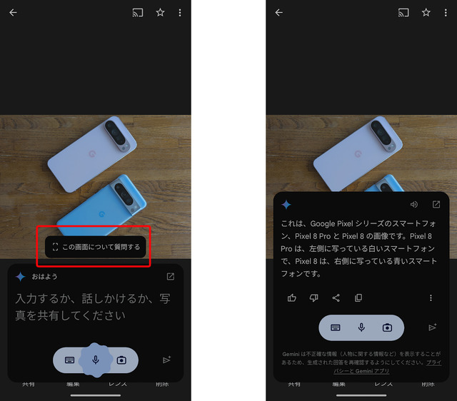 「Pixel 9 Pro XL」と過ごした数日の感想。Gemini Liveと話して体験したGoogle AIはどんなものだったか（Google Tales）