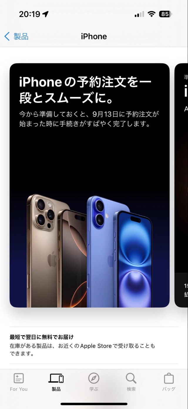 iPhone 16予約はいつから？どこが得？予約ページと攻略TIPS　Apple公式では事前入力で予約準備が便利