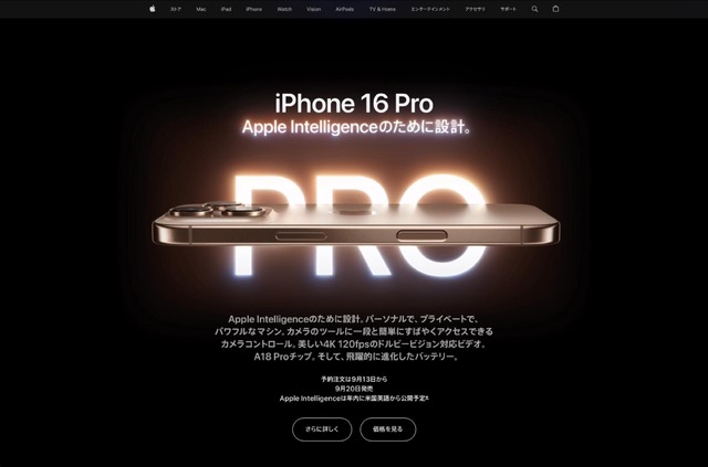 iPhone 16予約はいつから？どこが得？予約ページと攻略TIPS　Apple公式では事前入力で予約準備が便利