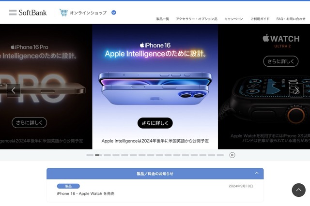 iPhone 16予約はいつから？どこが得？予約ページと攻略TIPS　Apple公式では事前入力で予約準備が便利