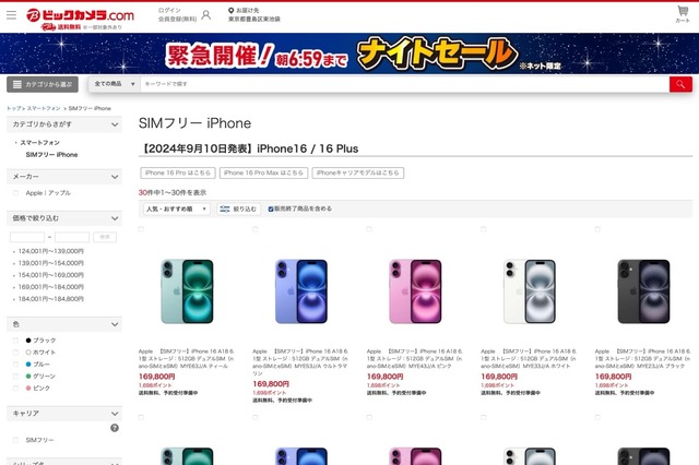 iPhone 16予約はいつから？どこが得？予約ページと攻略TIPS　Apple公式では事前入力で予約準備が便利