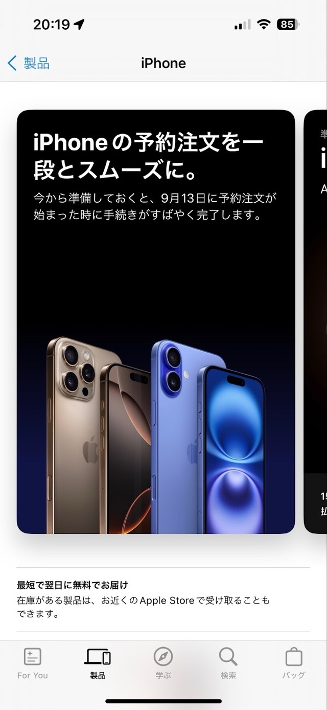 iPhone 16予約はいつから？どこが得？予約ページと攻略TIPS　Apple公式では事前入力で予約準備が便利