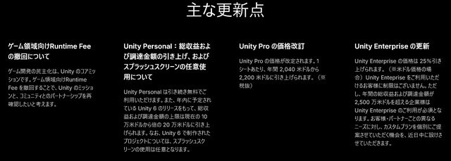 やっぱり“Unity税”やめます！ 大きな批判を集めたUnity「Runtime Fee」撤回へ