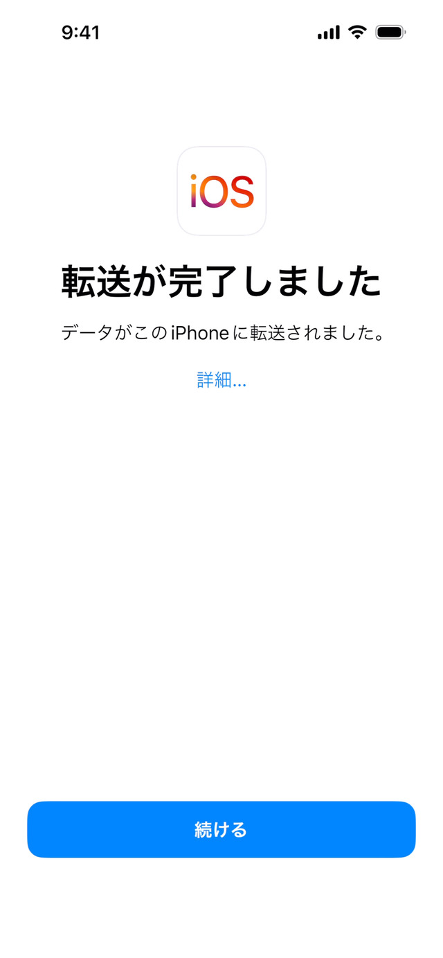 AndroidからiPhoneに機種変更時のデータ移行ガイド　『iOSに移行』アプリの使い方と事前準備