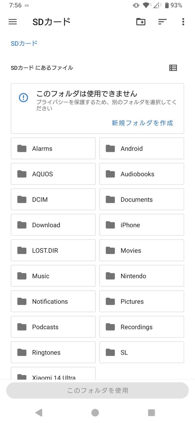 AndroidからiPhoneに機種変更時のデータ移行ガイド　『iOSに移行』アプリの使い方と事前準備