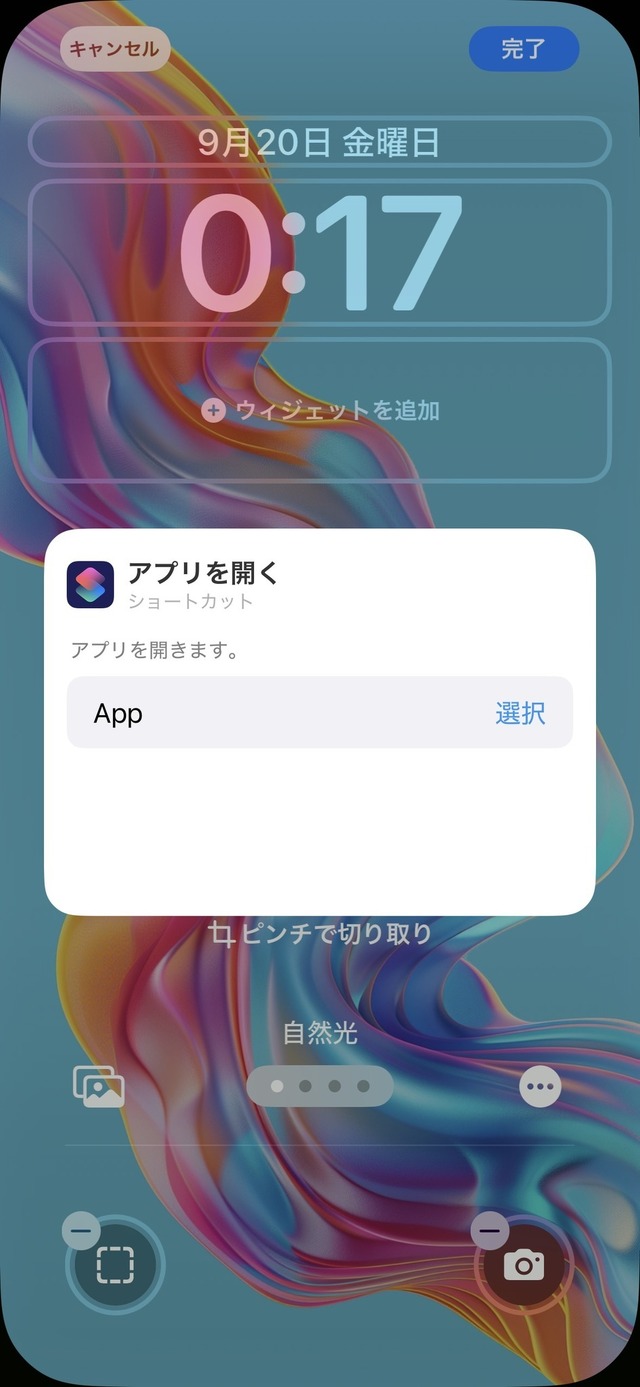 iOS 18：iPhoneロック画面のカメラと懐中電灯ショートカットボタンを変更する方法。よく使うアプリ即起動や、インターネット共有など設定変更も