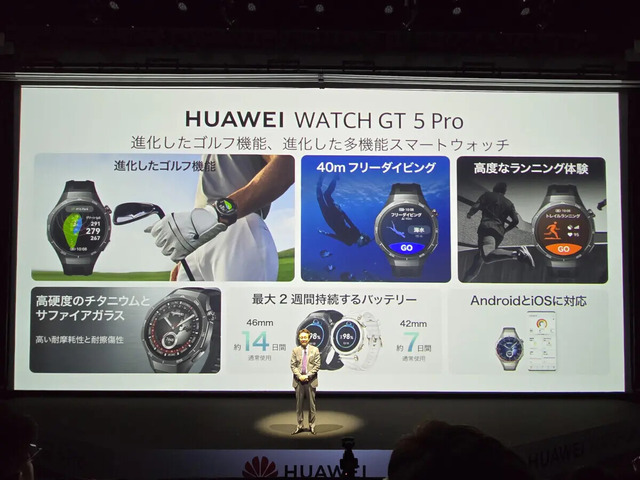 新スマートウォッチHUAWEI WATCH GT 5 / GT 5 Pro発表。ゴルフ機能を強化、国内99%以上のゴルフ場に対応