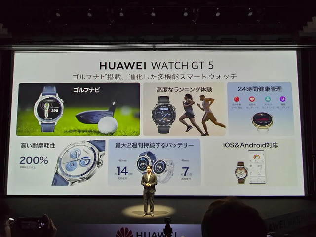 新スマートウォッチHUAWEI WATCH GT 5 / GT 5 Pro発表。ゴルフ機能を強化、国内99%以上のゴルフ場に対応