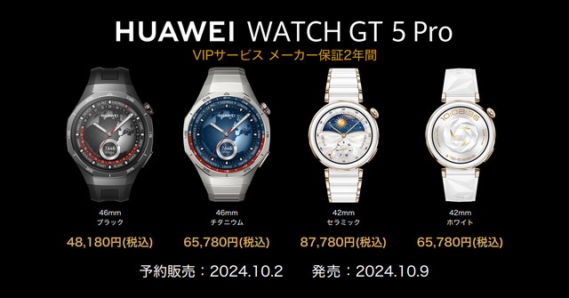 新スマートウォッチHUAWEI WATCH GT 5 / GT 5 Pro発表。ゴルフ機能を強化、国内99%以上のゴルフ場に対応