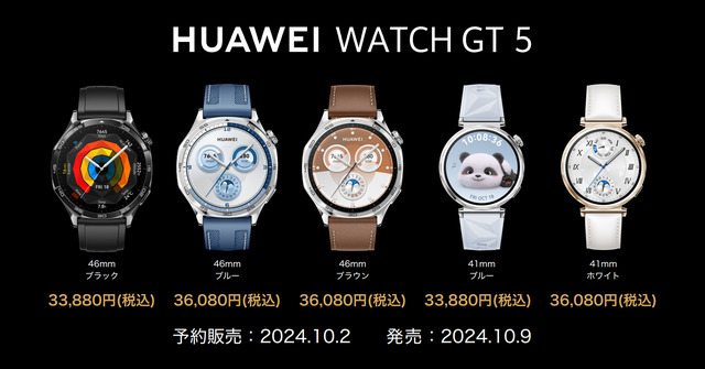 新スマートウォッチHUAWEI WATCH GT 5 / GT 5 Pro発表。ゴルフ機能を強化、国内99%以上のゴルフ場に対応