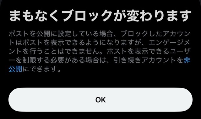 X / Twitter、ブロックしても相手は投稿が読めるよう仕様変更。イーロン・マスク氏がブロック廃止を進める理由