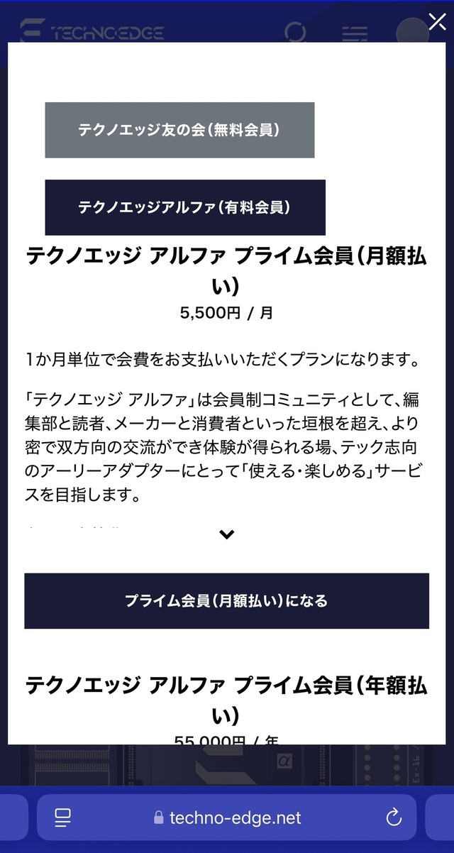 テクノエッジ アルファ会員登録はこちら。コミュニティ参加ガイド