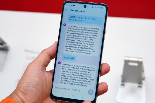 楽天モバイルのRakuten LinkにチャットAIが登場。生成AIが無料で文章作成や要約をサポート（石野純也）