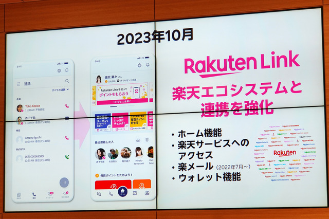 楽天モバイルのRakuten LinkにチャットAIが登場。生成AIが無料で文章作成や要約をサポート（石野純也）