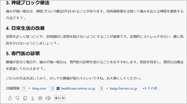 ChatGPT searchはGoogle検索の脅威となるか？　試してわかったこと（Google Tales）