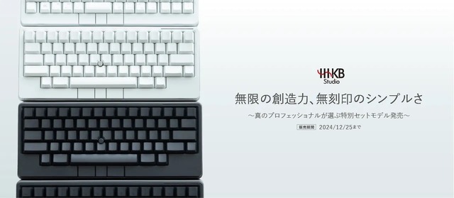 HHKB Studio(墨・雪)と無刻印キートップが特別価格で期間限定セット販売「真のプロフェッショナルと称賛されることになるでしょう」