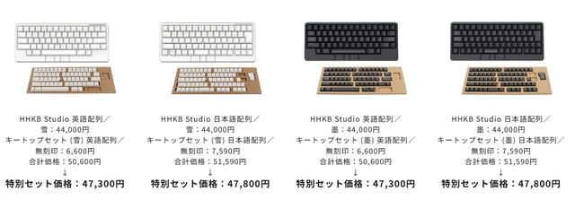 HHKB Studio(墨・雪)と無刻印キートップが特別価格で期間限定セット販売「真のプロフェッショナルと称賛されることになるでしょう」