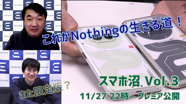 Nothingについて必要以上に深く知る 第3回「スマホ沼」11/27夜10時プレミア公開