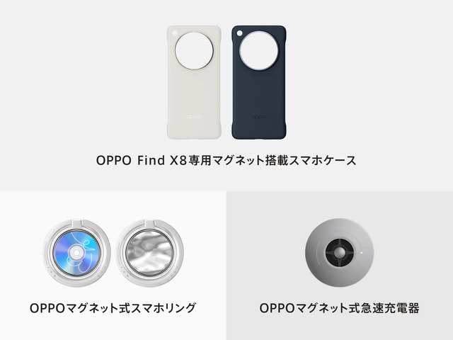 OPPO、フラッグシップスマホ「Find X8」を12月12日発売。ハッセルブラッドコラボの高性能カメラを搭載