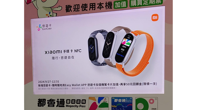 台湾でキャッシュレス支払いできるXiaomiスマートバンド現地版が欲しい（スマホ沼）