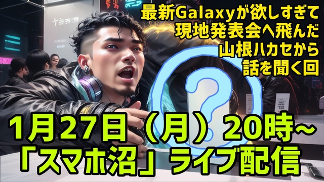 買わずに済ませたい？ Galaxy S25 Ultraの実機をS24 Ultraと“自分のために”細かく比較（スマホ沼）