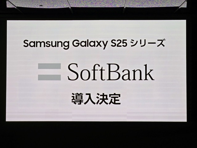 Galaxy S25シリーズは引き続きAI進化。取扱復帰のソフトバンクで「月額3円」の仕組みとは（石野純也）