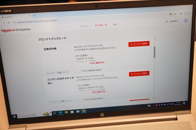 楽天モバイル「Rakuten AI for Business」の真価はどこにある？（石野純也）