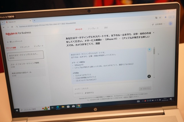 楽天モバイル「Rakuten AI for Business」の真価はどこにある？（石野純也）