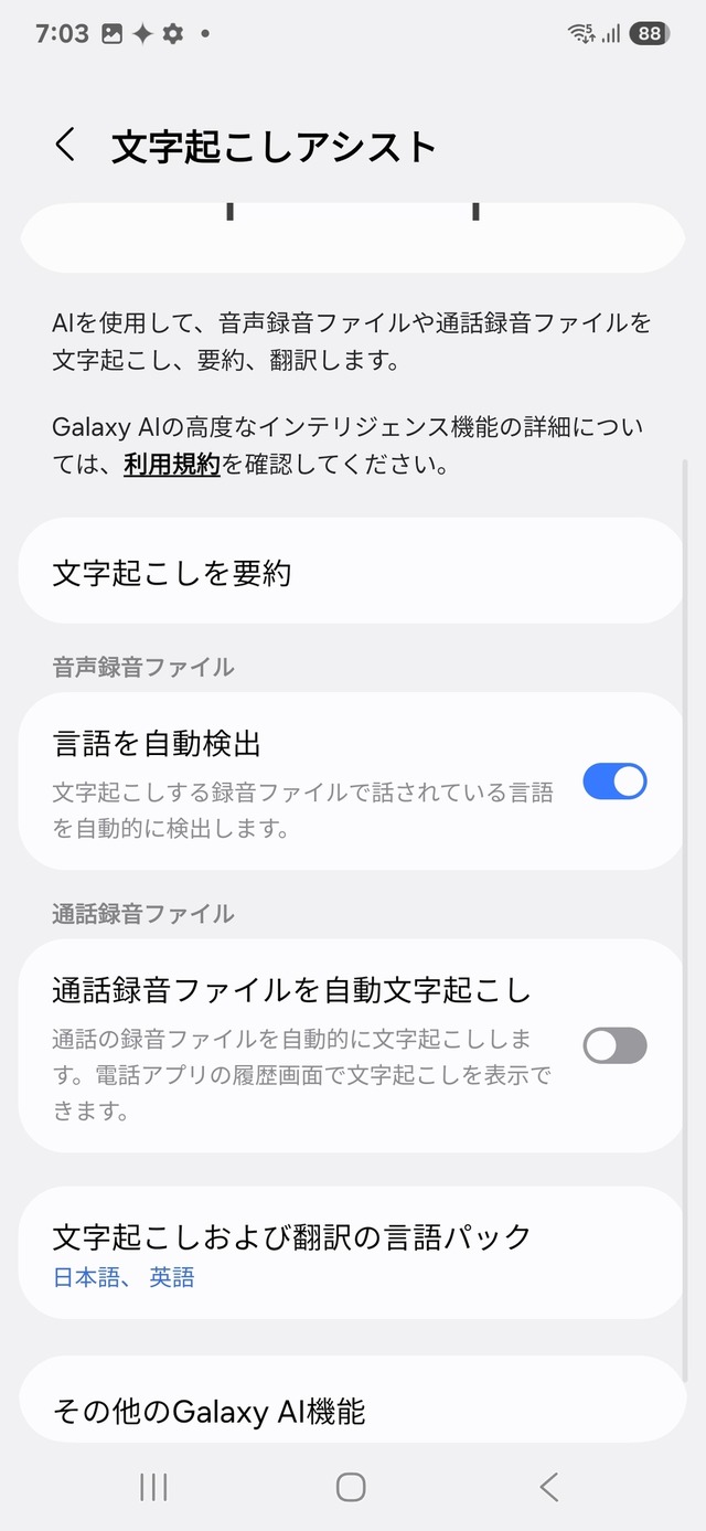 細かすぎて伝わらない？ Galaxy S25シリーズ搭載「One UI 7」の変更点（石野純也）