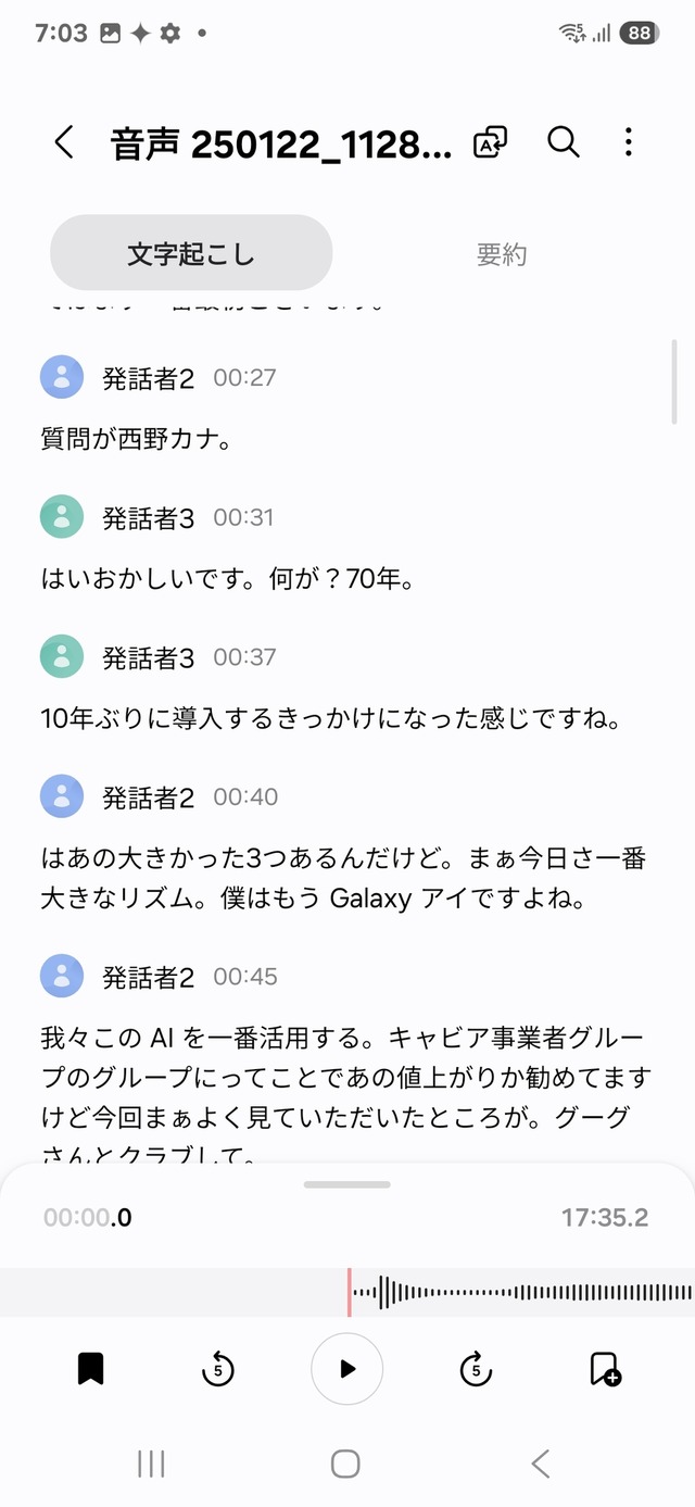 細かすぎて伝わらない？ Galaxy S25シリーズ搭載「One UI 7」の変更点（石野純也）