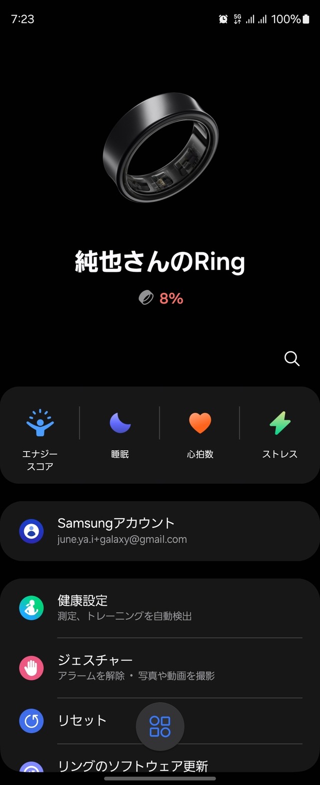 Galaxy Ringで、健康以外の利用価値を考える（石野純也）