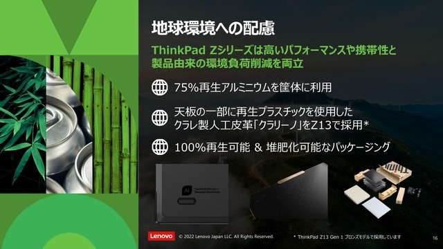 レノボThinkPad Z13 / Z16発売「次の30年を見据えた新シリーズ」に