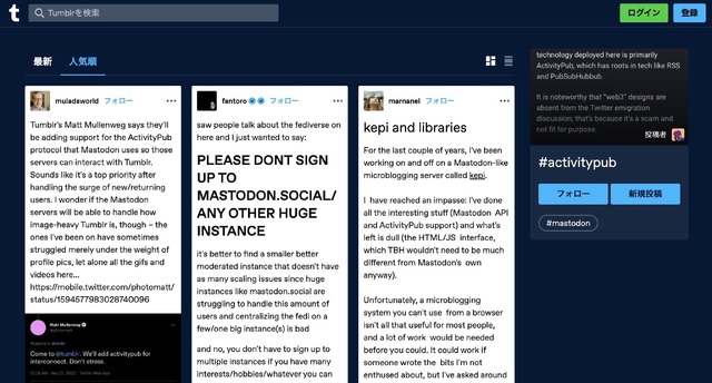 Tumblr、マストドンと接続へ。分散型SNS標準プロトコルを採用し、Twitterからの脱出受け入れ強化（CloseBox）