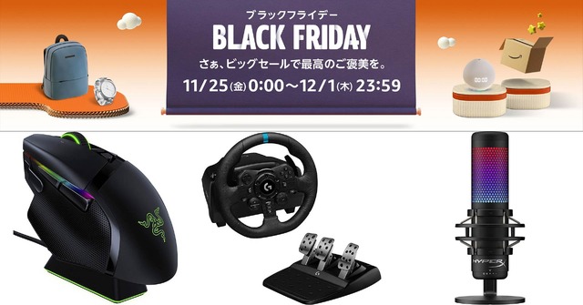 Razerの無線マウスやロジクールのハンコンなどゲーミングデバイスが大幅値下げ：Amazonブラックフライデー セール情報