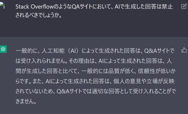 QAサイトStack OverflowがChatGPTによるAI文章を一時禁止。有害な誤回答が殺到したため