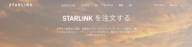 衛星インターネットのStarlinkから、突然の価格改定通知が届いた。その新価格を見てさらに驚く（CloseBox）