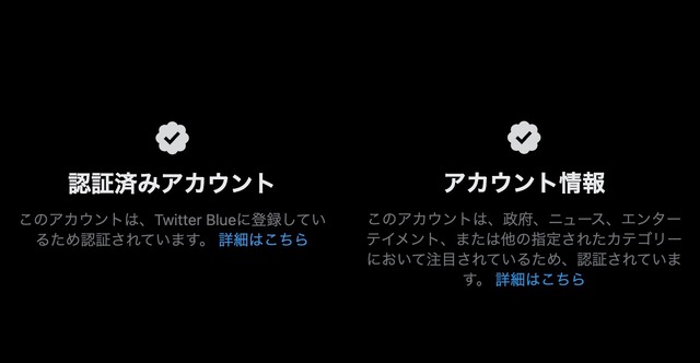 Twitter Blue有料プラン受付再開は月曜。金色の認証マーク追加、審査後に発行へ