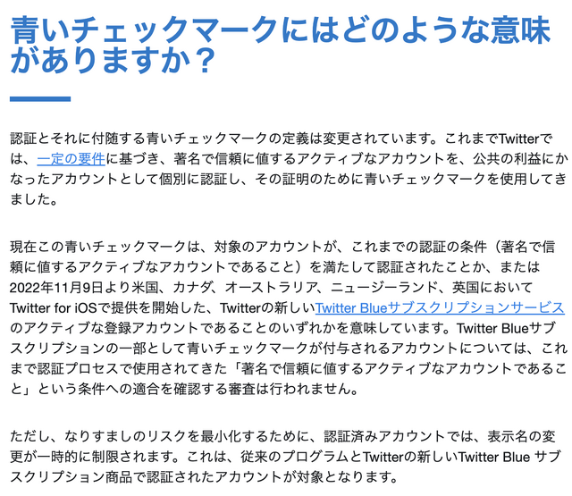 ツイッター有料プランTwitter Blue受付再開。月1800円のアプリ内課金で青い認証マークつき