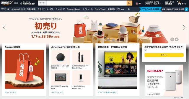 2023年最初のセール「Amazon 初売り」スタート、1月7日まで。ポイント還元率アップキャンペーンも