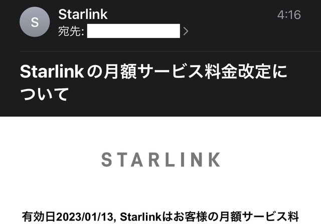 イーロン・マスクの衛星インターネットStarlink、2カ月連続の価格改定。アンテナ・月額料金半額に驚愕した（CloseBox）